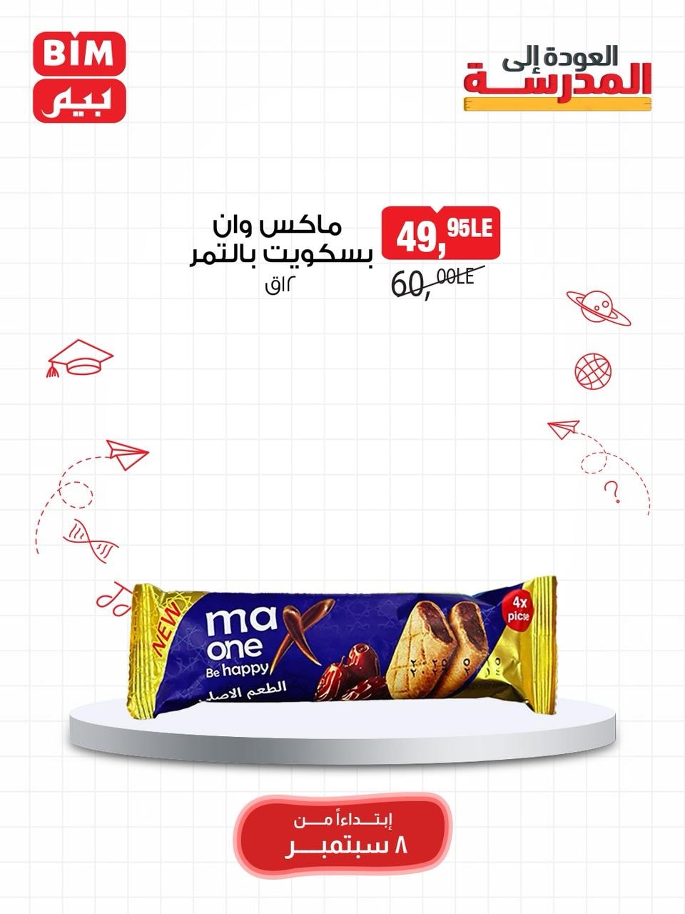 bim offers from 7sep to 2sep 2025 عروض بيم من 7 سبتمبر حتى 2 سبتمبر 2025 صفحة رقم 15